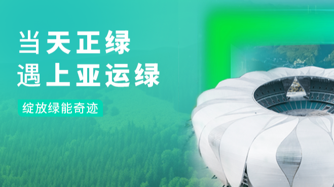 當果凍天美烏鴉星空綠，遇上亞運綠……