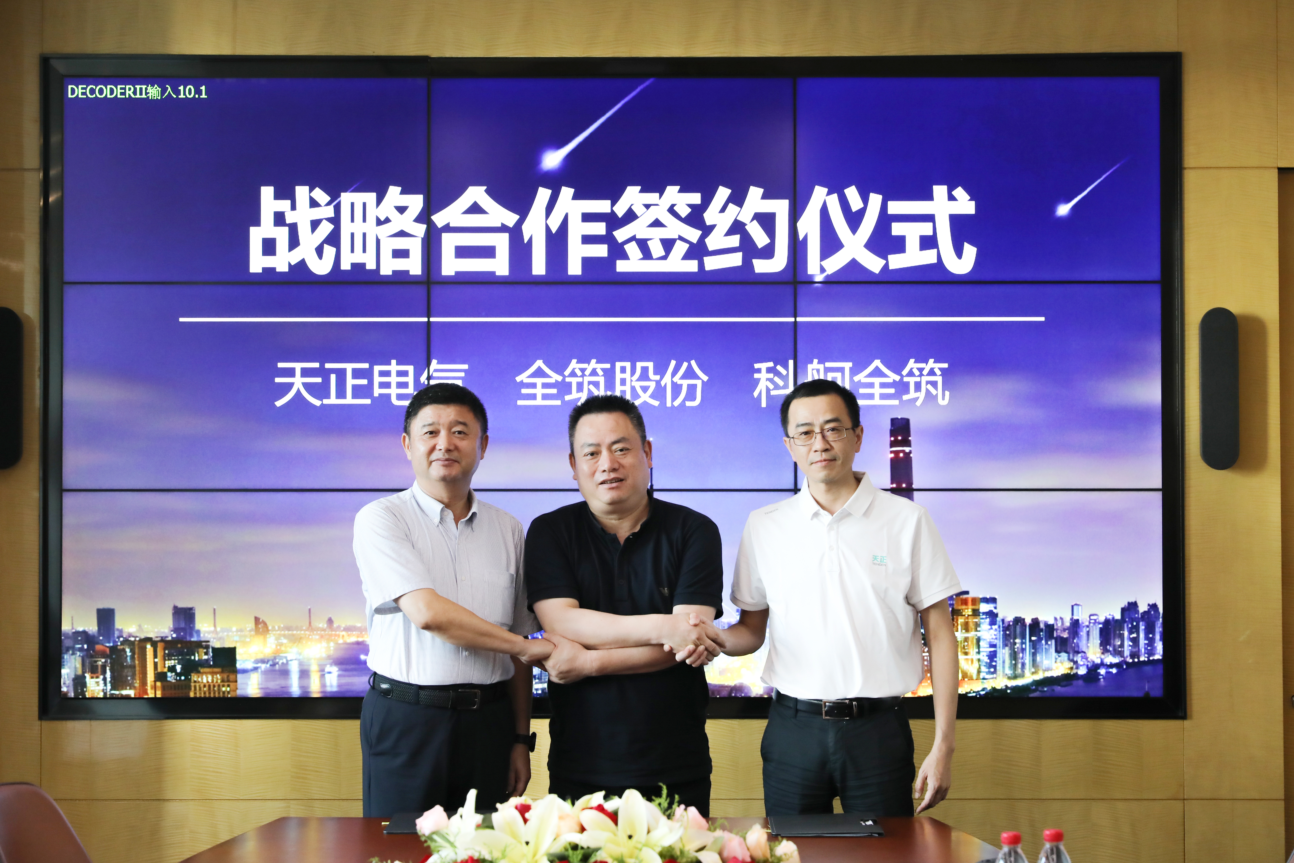 果凍天美烏鴉星空與全筑、科舸戰略簽約，共筑智慧能源管理