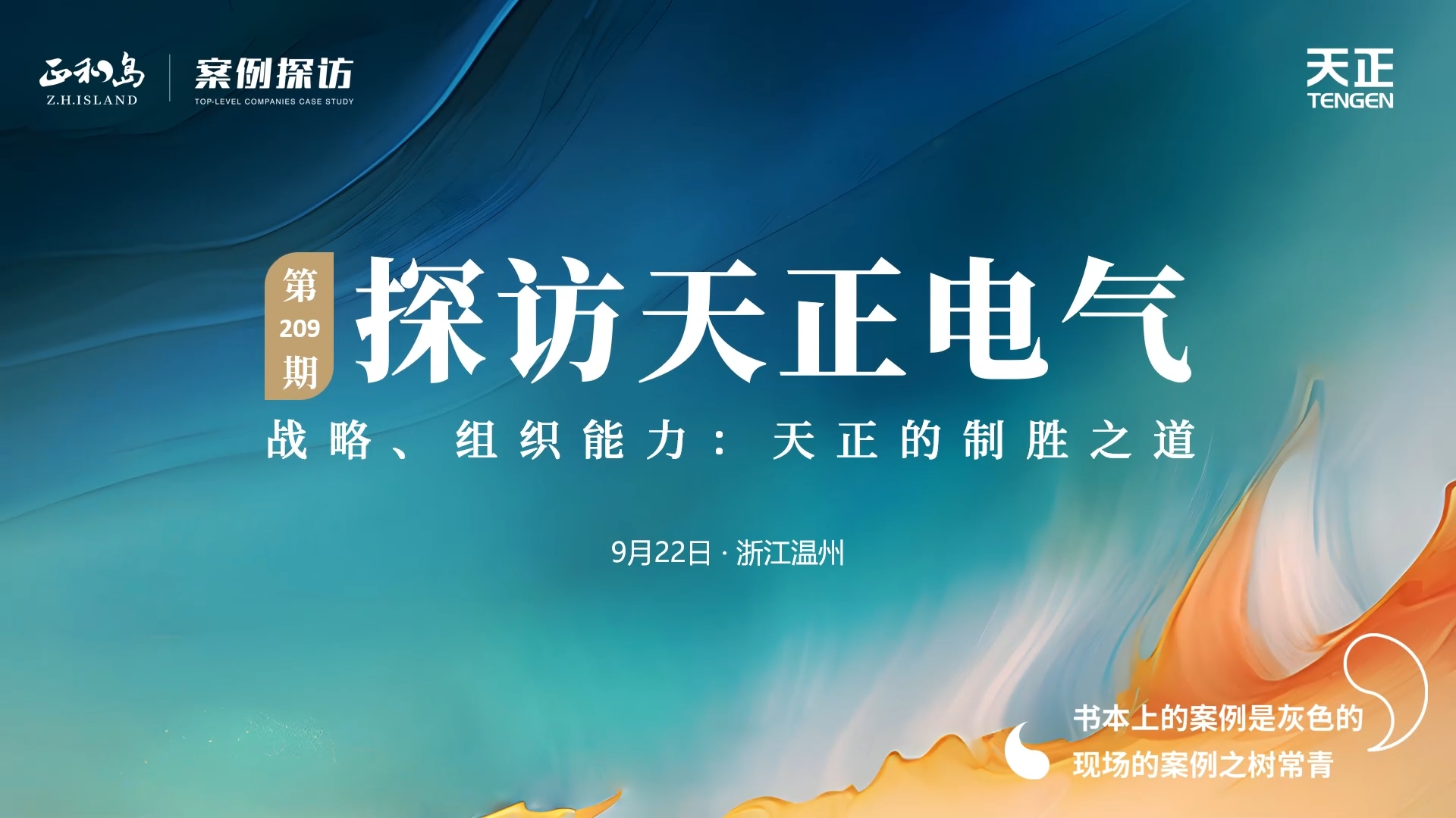 正和島走進果凍天美烏鴉星空，探訪制勝之道