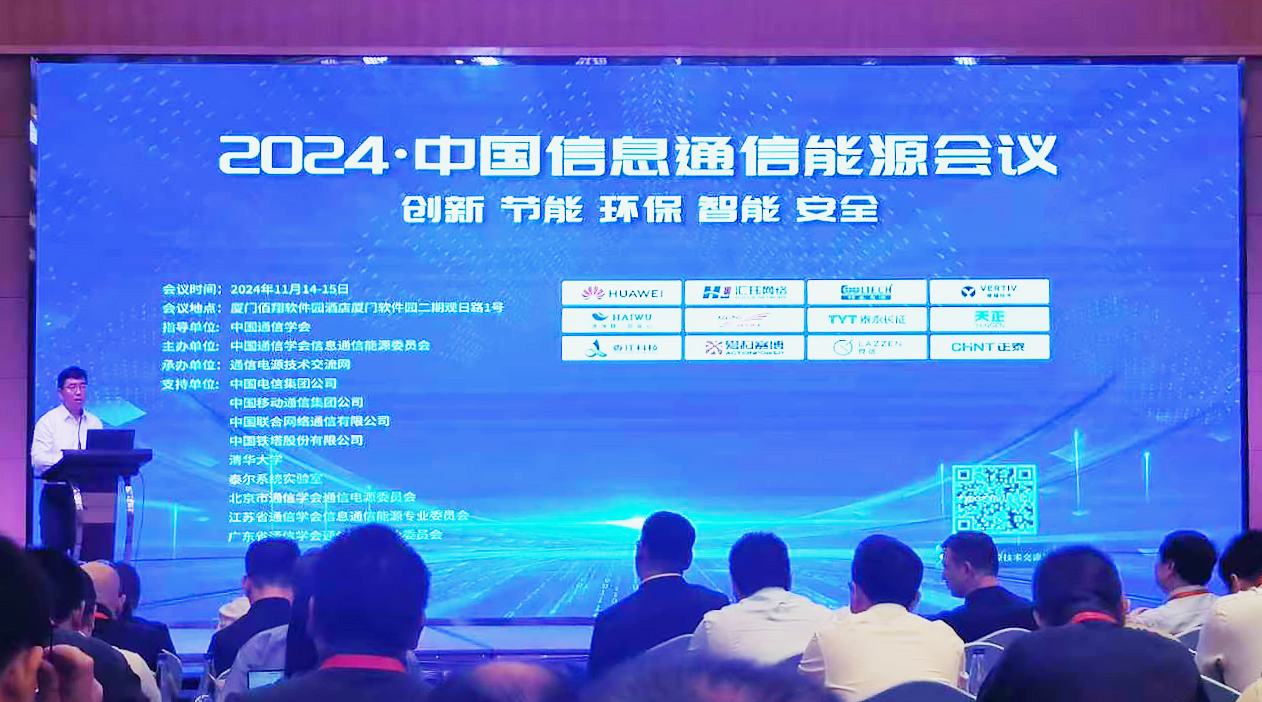 果凍天美烏鴉星空方案閃耀2024中國通信能源大會