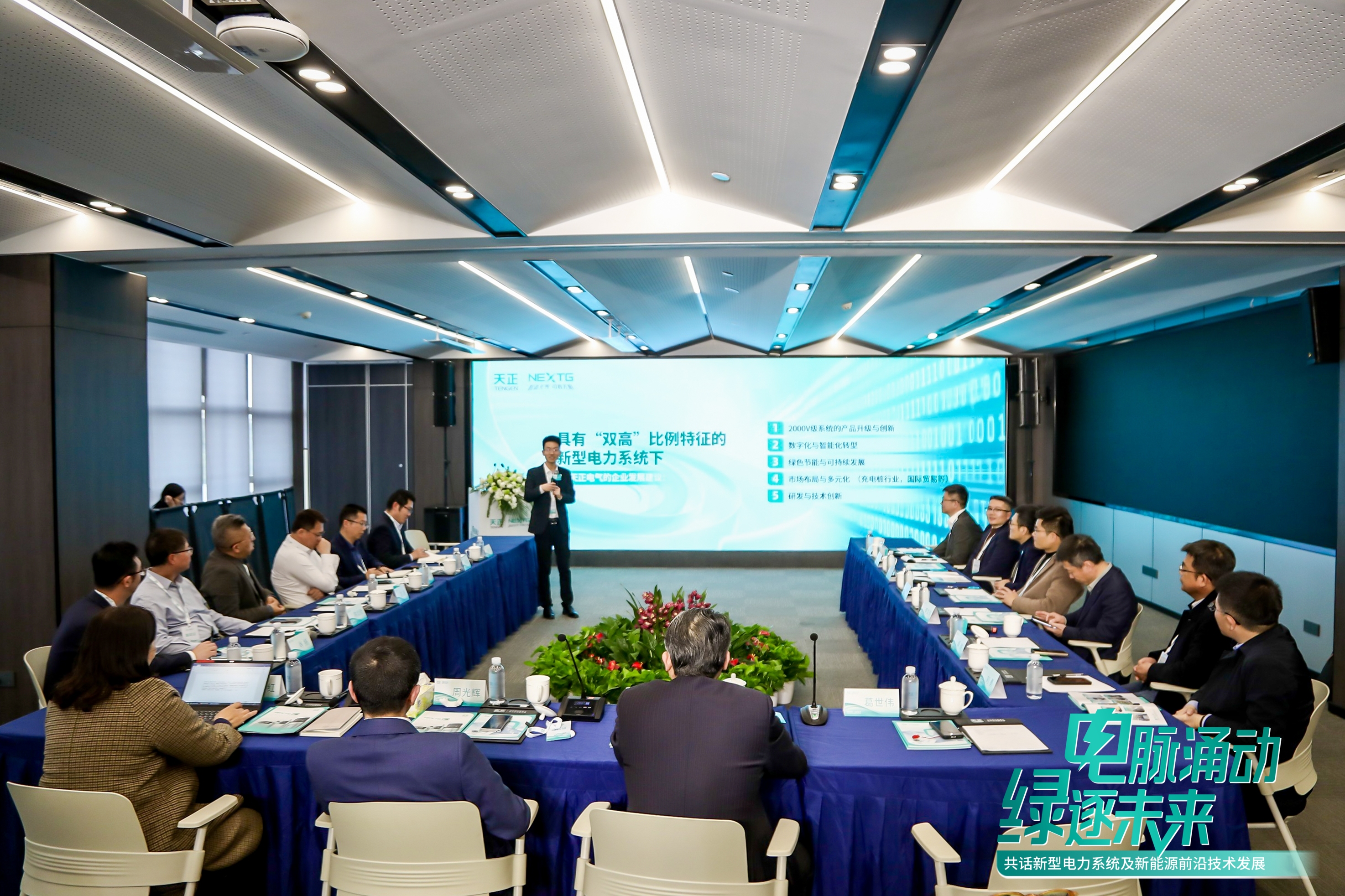 電脈涌動(dòng)，綠逐未來！2025新型電力系統(tǒng)及新能源前沿技術(shù)發(fā)展論壇圓滿落幕！