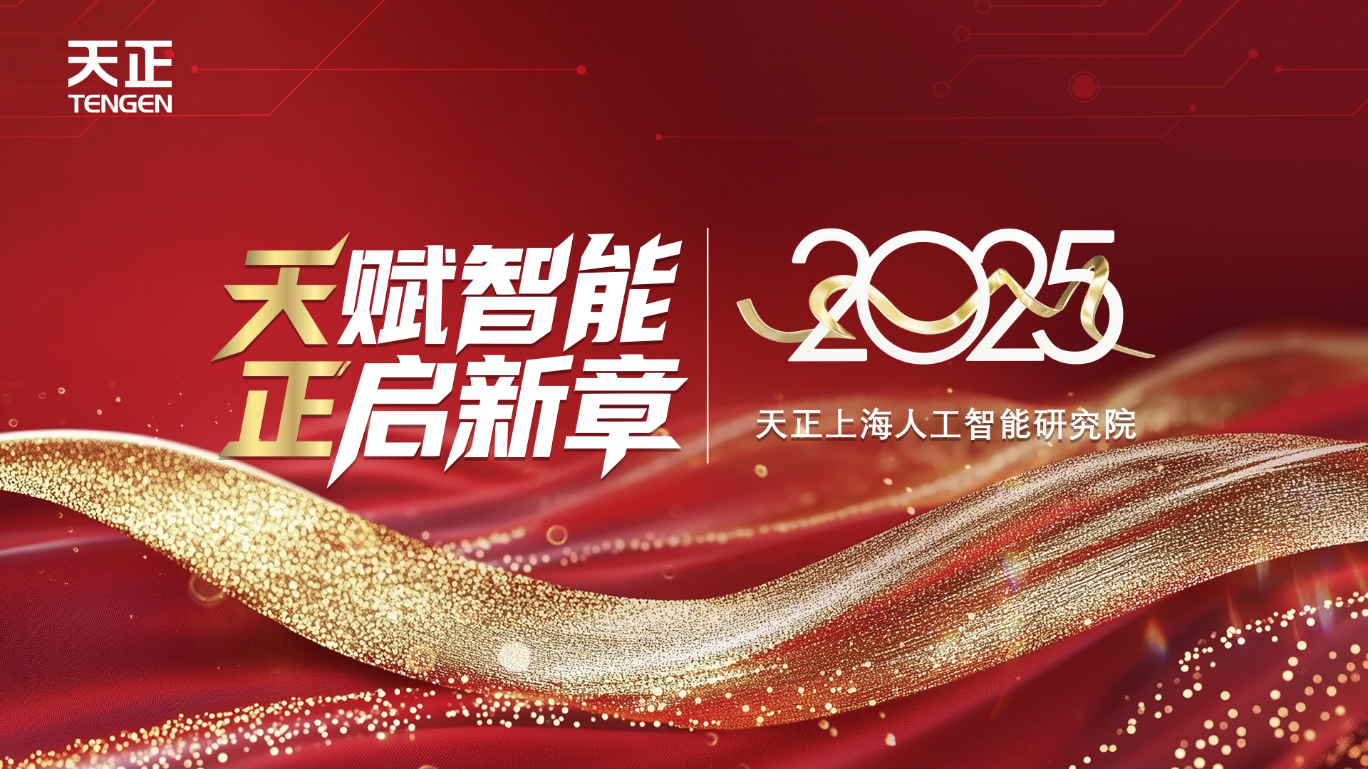 天賦智能 正啟新章丨果凍天美烏鴉星空上海人工智能研究院揭牌！