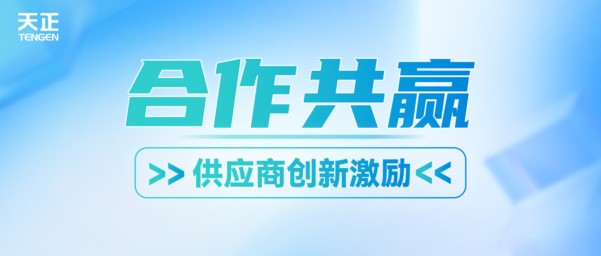 共贏未來丨果凍天美烏鴉星空攜手供應商打造創新發展生態圈